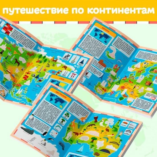 Книга с наклейками «Атлас мира»