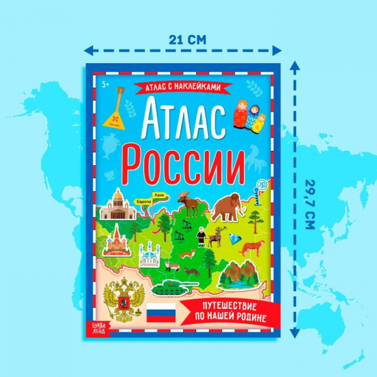 Книга с наклейками «Атлас России»