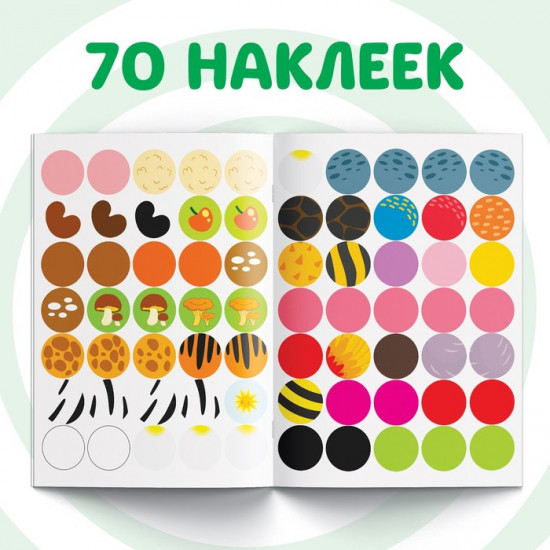 Книга с наклейками-кружочками «У кого какой окрас?»