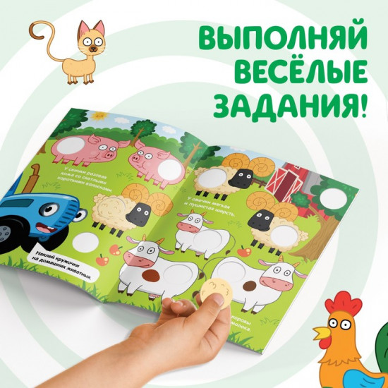 Книга с наклейками-кружочками «У кого какой окрас?»