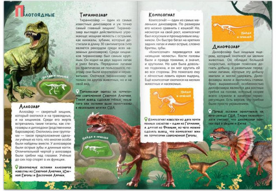 Книга с наклейками «В мире динозавров»