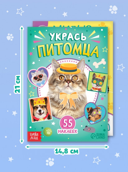 Набор книг с наклейками «Создай своего котика»