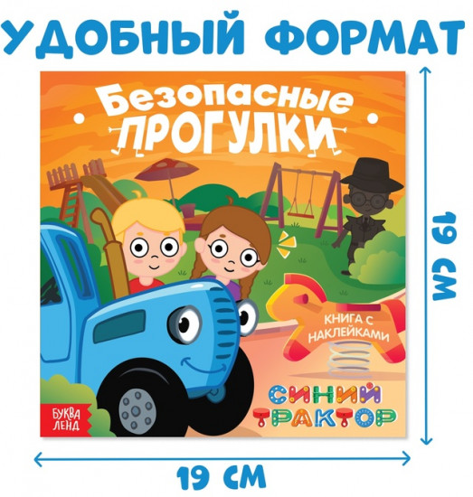 Набор книг с наклейками «Основы безопасности»