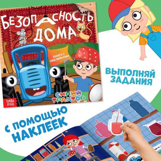 Набор книг с наклейками «Основы безопасности»