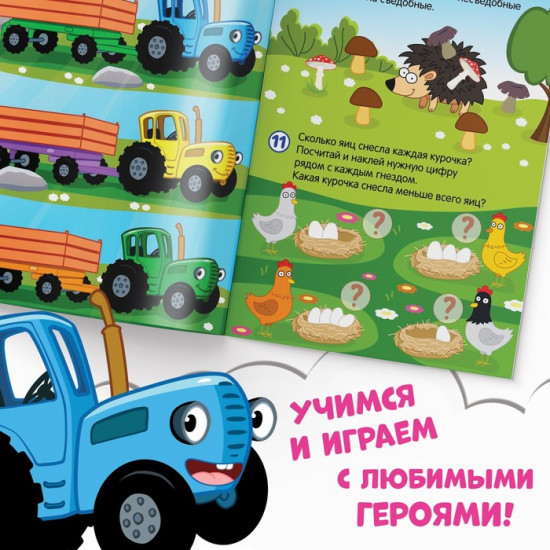 Книга с наклейками «Весёлые задания»