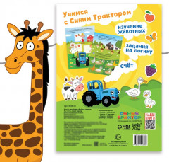 Книга с наклейками «Весёлые задания» - Фото 4