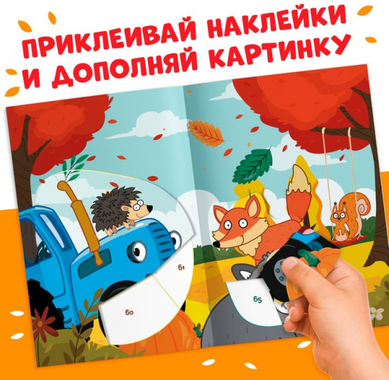 Книга детская «Рисуем наклейками по номерам»