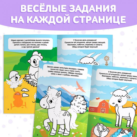 Книжка-раскраска с наклейками «Обведи, раскрась, наклей. На ферме»
