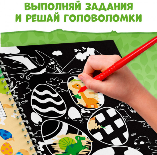 Книга с заданиями «Динозавры»