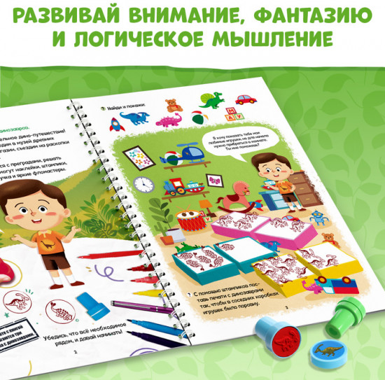 Книга с заданиями «Динозавры»