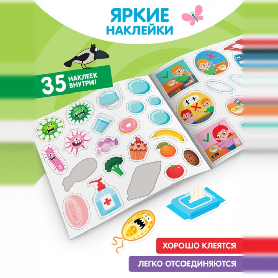 Книга детская с наклейками «Правила здорового питания»