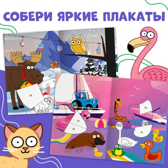 Книга детская «Наклейки по номерам»