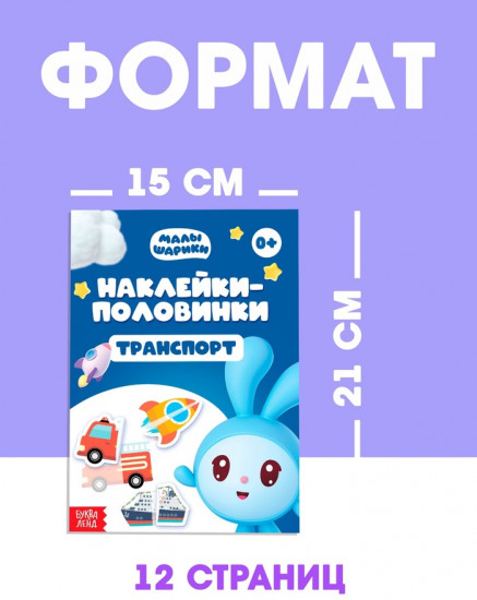 Набор книг «Наклейки-половинки»