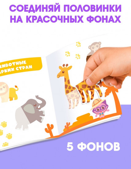 Набор книг «Наклейки-половинки»