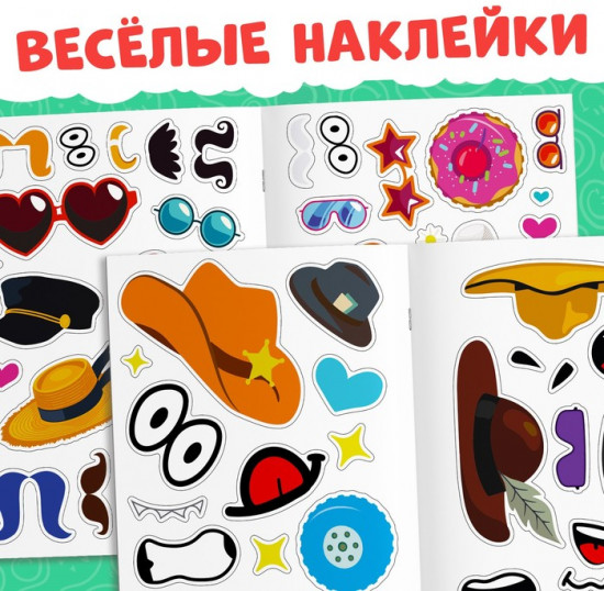 Книга с наклейками «Весёлые мордашки»