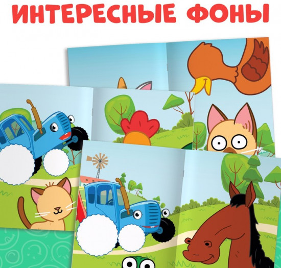 Книга с наклейками «Весёлые мордашки»