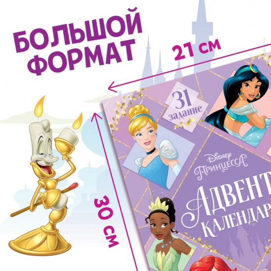 Книга с наклейками и скретч-слоем «Адвент-календарь. Принцессы»