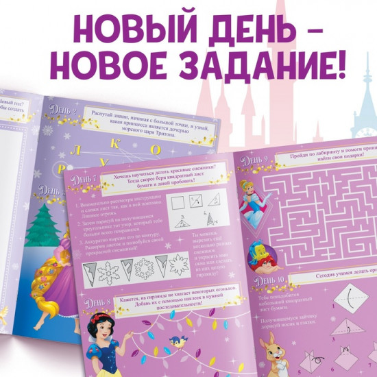 Книга с наклейками и скретч-слоем «Адвент-календарь. Принцессы»