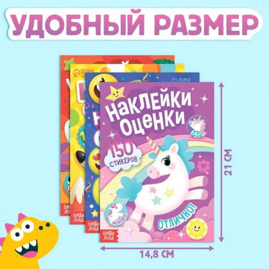 Набор книг с наклейками-оценками «600 стикеров»