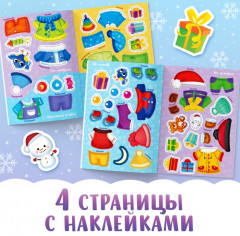 Книжка новогодняя с наклейками «Одень зверят» - Фото 3