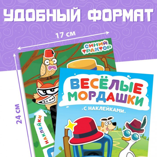 Набок книг с наклейками «Весёлые мордашки»