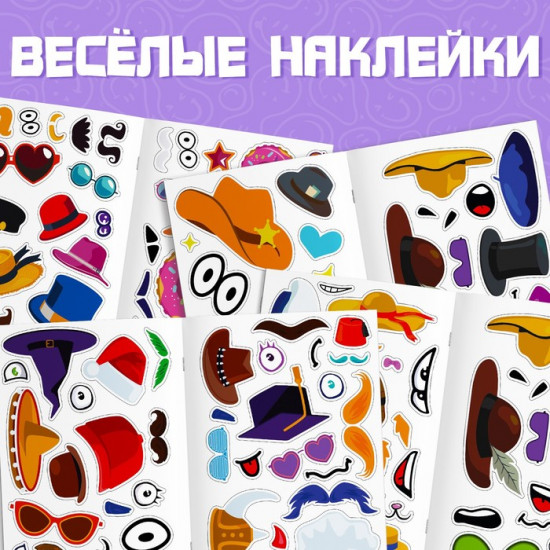 Набок книг с наклейками «Весёлые мордашки»