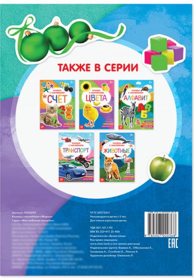Книга с наклейками «Формы»