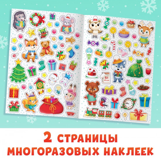 Книга с многоразовыми наклейками «Мастерская Деда Мороза»