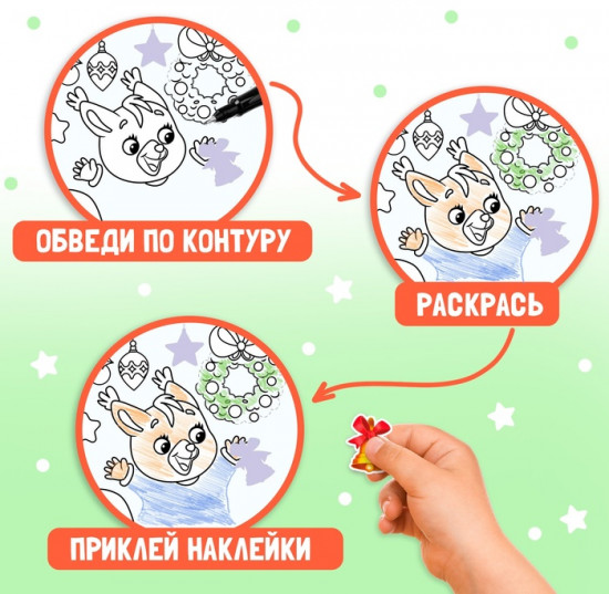 Книжка с наклейками «Дорисуй, наклей, раскрась. Зайчонок»