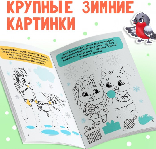 Книжка с наклейками «Дорисуй, наклей, раскрась. Зайчонок»