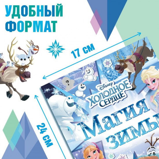 Книжка-раскладушка со скретч-слоем и наклейками «Магия зимы»