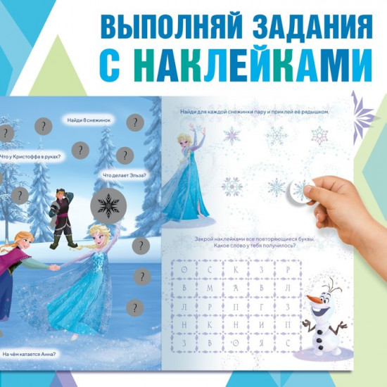 Книжка-раскладушка со скретч-слоем и наклейками «Магия зимы»