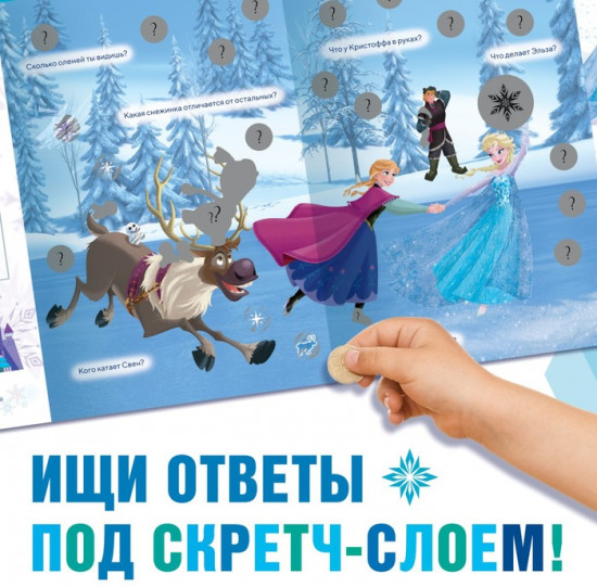Книжка-раскладушка со скретч-слоем и наклейками «Магия зимы»