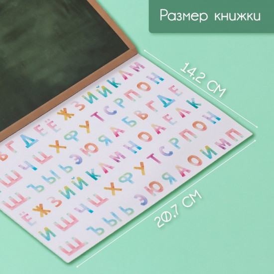 Наклейки в книжке «Алфавит»