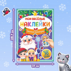 Книга с многоразовыми наклейками «Зимние каникулы» - Фото 1