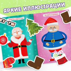 Книжка с наклейками «Укрась меня. 8 Дедов Морозов» - Фото 2