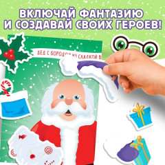 Книжка с наклейками «Укрась меня. 8 Дедов Морозов» - Фото 4