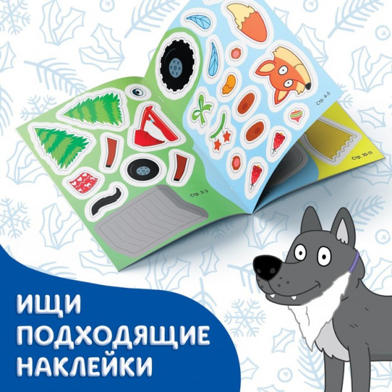 Книжка «Новогодние аппликации наклейками. Синий трактор»