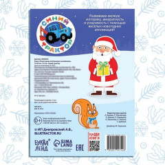 Книжка «Новогодние аппликации наклейками. Синий трактор» - Фото 4