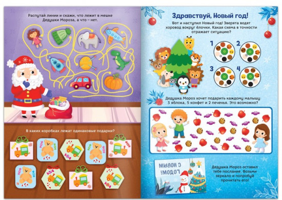 Книга с наклейками «Зимние задачки»