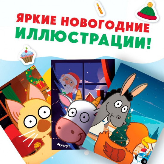 Книга с наклейками «Новогодние мордашки»