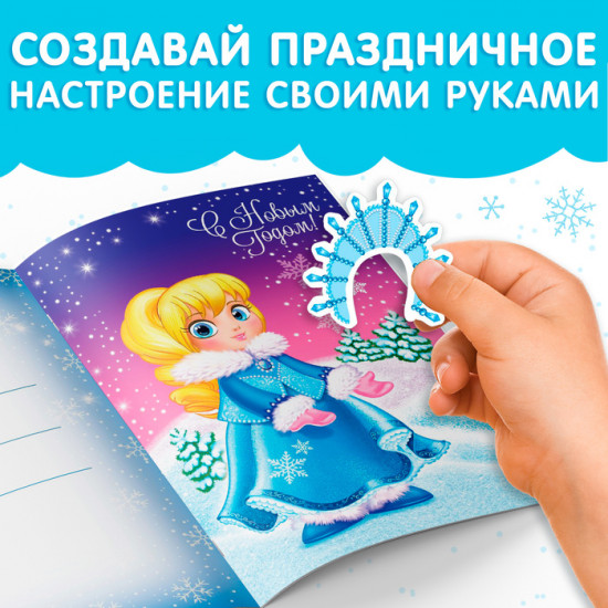 Набор книг с наклейками «Новогодние открытки»