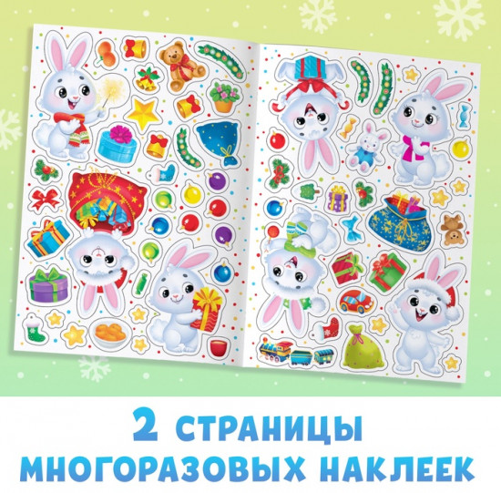 Книга с многоразовыми наклейками «Мои весёлые наклейки. Новогодние хлопоты. Зайчонок»