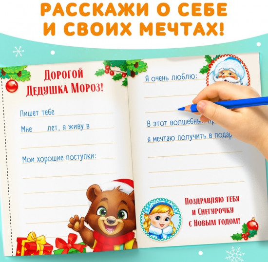 Книжка с наклейками «Письмо Деду Морозу»