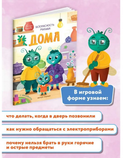 Книжка с наклейками «Дома»