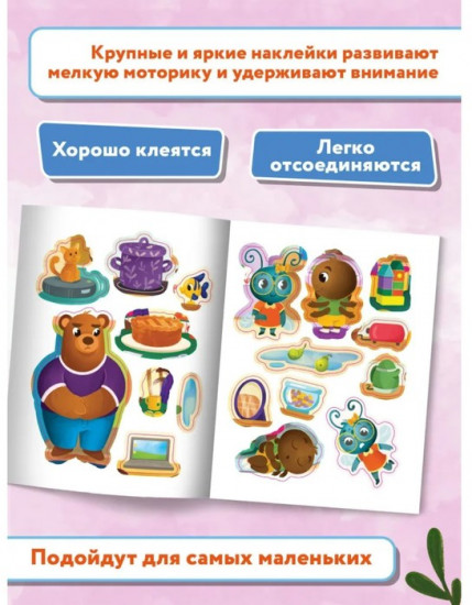 Книжка с наклейками «Дома»
