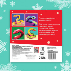 Книга «Рисуй наклейками. Собирай по номерам» - Фото 7