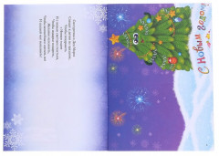 Книга с наклейками «Сделай новогоднюю открытку сам» - Фото 2