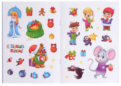 Книга с наклейками «Сделай новогоднюю открытку сам» - Фото 4