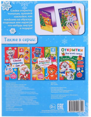 Книга с наклейками «Сделай новогоднюю открытку сам» - Фото 5